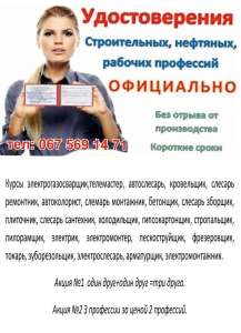 Удостоверения, свидетельства, дипломы, сертификаты Черновцы - объявление