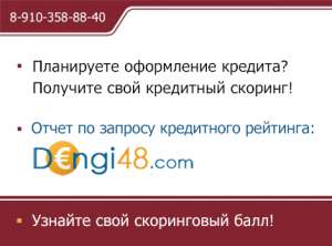 Узнать кредитный рейтинг - объявление