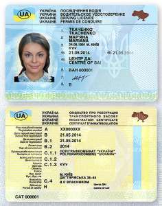 Украинское водительское удостоверение - оголошення