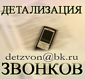 Услуга Детализация звонков с оплатой по факту выполнения Закарпатская область - оголошення