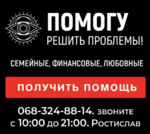 Услуга экстрасенса, услуги ясновидящего - объявление