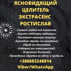 Услуга ясновидящего, верну любимого, помощь экстрасенса. - объявление