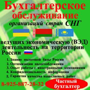 Услуги бухгалтерского учета в Москва и Московской области. - объявление