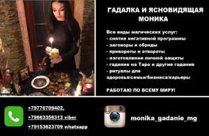 Услуги гадалки Одесса. Помощь ясновидящей в Одессе. Гадалка в Одессе. - оголошення