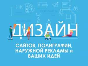 Услуги графического дизайнера (веб-дизайнера). Разработка сайтов! - объявление