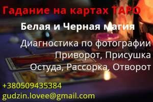 Услуги мага. Магические услуги. Приворот. Гадание. Отворот. Приворот денег. Приворот удачи. Приворот денежный. Денежная магия. Маг - объявление