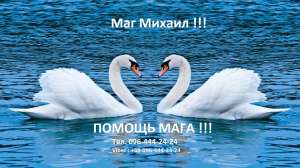 Услуги мага. Реальная помощь - объявление