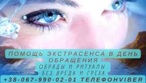 Услуги мага. Сильнейший приворот по фото. Приворот на всю жизнь. Гадание онлайн. Делаю сильный любовный приворот по белой магии - оголошення