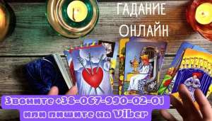 Услуги мага. Сильнейший приворот по фото.Приворот на всю жизнь. Гадание онлайн. Делаю сильный любовный приворот - оголошення