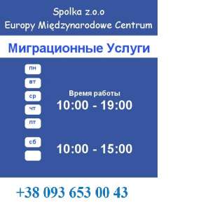 Услуги по оформлению гражданства стран ЕС, ВНЖ,ПМЖ. - оголошення