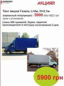 Услуги по ремонту тента(пвх)