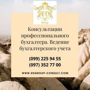Услуги профессионального бухгалтера Харьков - объявление
