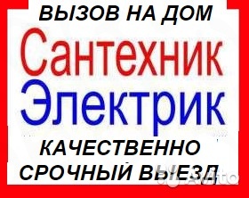 Услуги сантехника бОРИСПОЛЬ 095 75 300 57.ВЫЗОВ САНТЕХНИКА НА ДОМ В БОРИСПОЛЕ - оголошення
