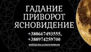 Услуги таролога в Харькове. Ясновидящая Украина онлайн. - объявление