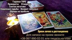 Услуги экстрасенса,любовные обряды. Гадание. Снятие негатива - объявление