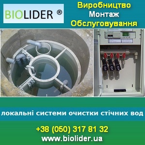 Установка біологічного очищення стічних вод Біолідер® - объявление