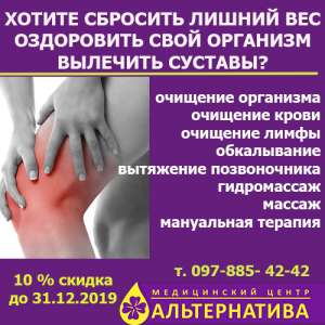 Хотите сбросить лишний вес, оздоровить свой организм и вылечить суставы? - объявление