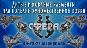 Художественная ковка 492422 Мариуполь Кованые изделия, Кузнечные работы, Ручная ковка цена, фото. - оголошення