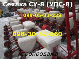 Цена/продажа сеялка СУ-8 пропашная как УПС-8(аналог) универсальная точного высева - объявление