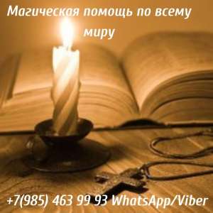 Цыганское гадание. Цыганский приворот. Снятие порчи. - оголошення
