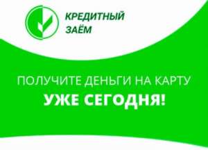 Частная компания окажет незамедлительную финансовую помощь на выгодных условиях - объявление
