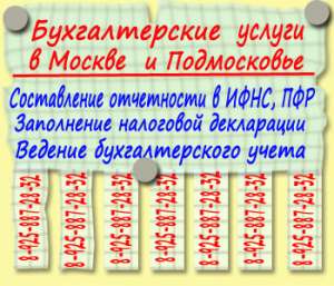 Частный бухгалтер полное бухгалтерское сопровождение - объявление