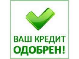 Частный займ на карту без предоплат - объявление