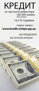 Частный займ по всей Украине - объявление