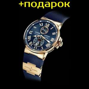 Часы "Ulysse Nardin" с автоподзаводом. БЕСПЛАТНАЯ ДОСТАВКА!!! - объявление