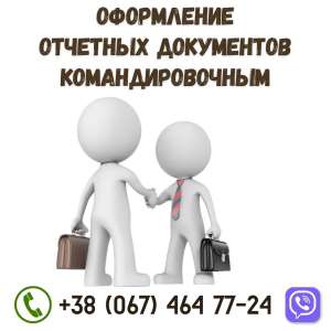 Чеки за проживание в гостинице продажа Чернигов. - объявление
