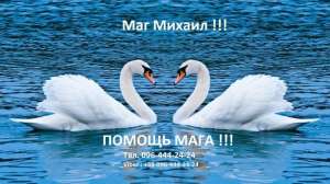 Черная и белая магия , заговоры, приворот по фото. Сниму негатив . Диагностика - оголошення
