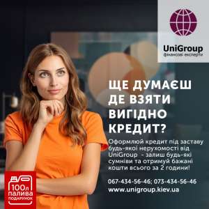 Швидко гроші під заставу нерухомості за 2 години без довідки про доходи - оголошення