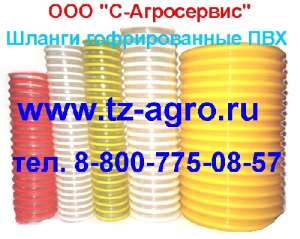 Шланг Гофра - объявление