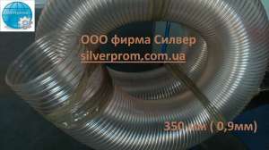 Шланг для стружкоотсоса д. 350мм ( стенка 0,6-0,9мм ) ( деревообработка-стружка, пыль) - объявление