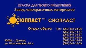 ЭП-0010 Шпатлевка ЭП-0010 шпаклевка эп-0010 Шпатлевка ЭП-0010 – производим, доставка по городам Украины. Срок изготовления заказа  - объявление