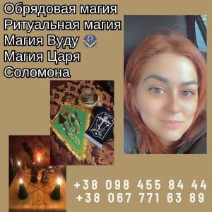 Эзотерические услуги в Киеве. Гадание. Привороты. Снятие негатива. - объявление