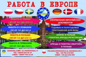 Эстонии для специалистов по внутренним работам. - оголошення
