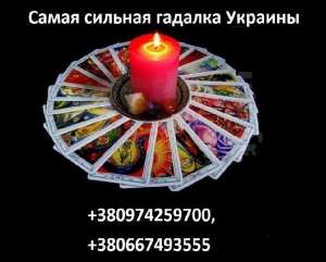 Эффективная защита гадалки. Консультация по любым вопросам. Мощные обряды - оголошення