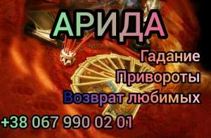 Ясновидящая . Гадание. Любовная магия. Снятие негатива. - оголошення