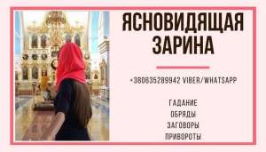 Ясновидящая Чернигов. Приворот Чернигов. Гадание Чернигов. - оголошення
