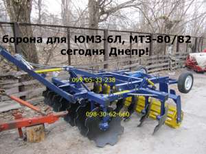 борона АГД-2,1-2.5 для трактора ЮМЗ-6Л, МТЗ-80/82 сегодня Днепр! Продам срочно борону для трактора ЮМЗ-6Л, МТЗ-80/82 сегодня Днепр - объявление
