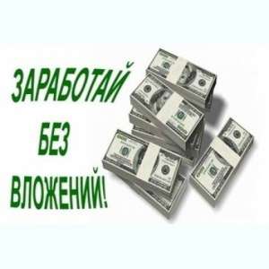 зaработок на дому с пассивным доходом - объявление