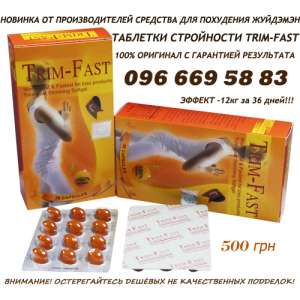 капсулы для похудения ТРИМ ФАСТ с коллагеном