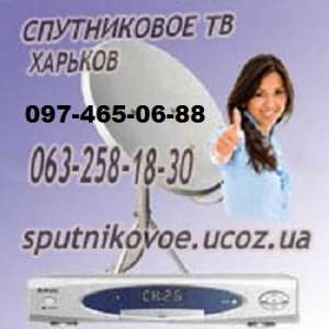 комплект спутникового оборудования с установкой спутниковой антенны в Харькове и обл. - оголошення