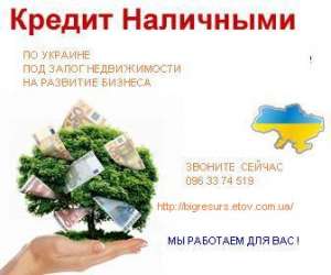 кредит быстро - объявление