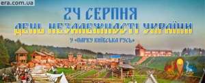мероприятия на день независимости в Киеве 2013 - объявление