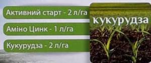мікродобрива для кукурудзи - объявление