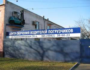 обучение и переаттестация водителей погрузчиков - объявление