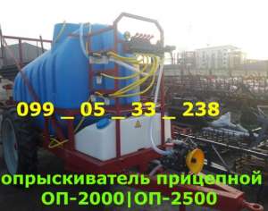 опрыскиватель прицепной ОП-2000/2500-18 РЕАЛЬНО Днепр/продажа - объявление