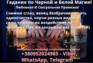 отворот от энергетического вампира, защита, практическая черная магия, приворожить девушку, приворожить женатого мужчину, магия лю - оголошення
